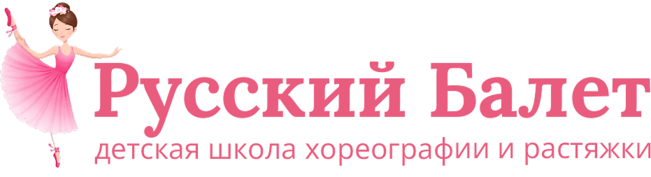 Школа балета в Нижнем Новгороде